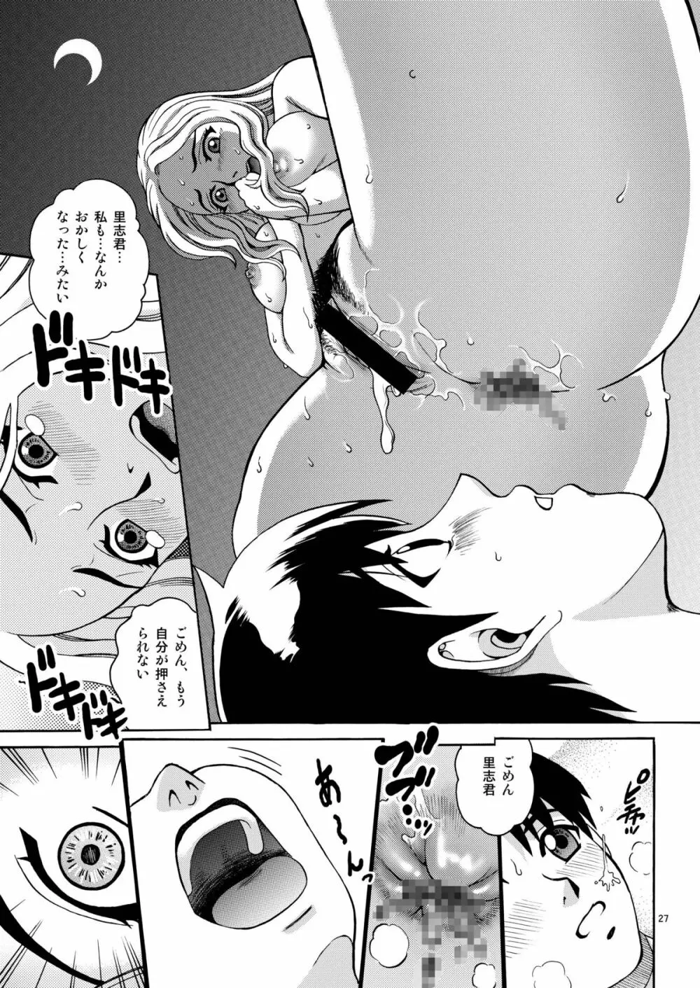 ANGEL PAIN EXTRA 5 『NATSUTSUKA』 27ページ