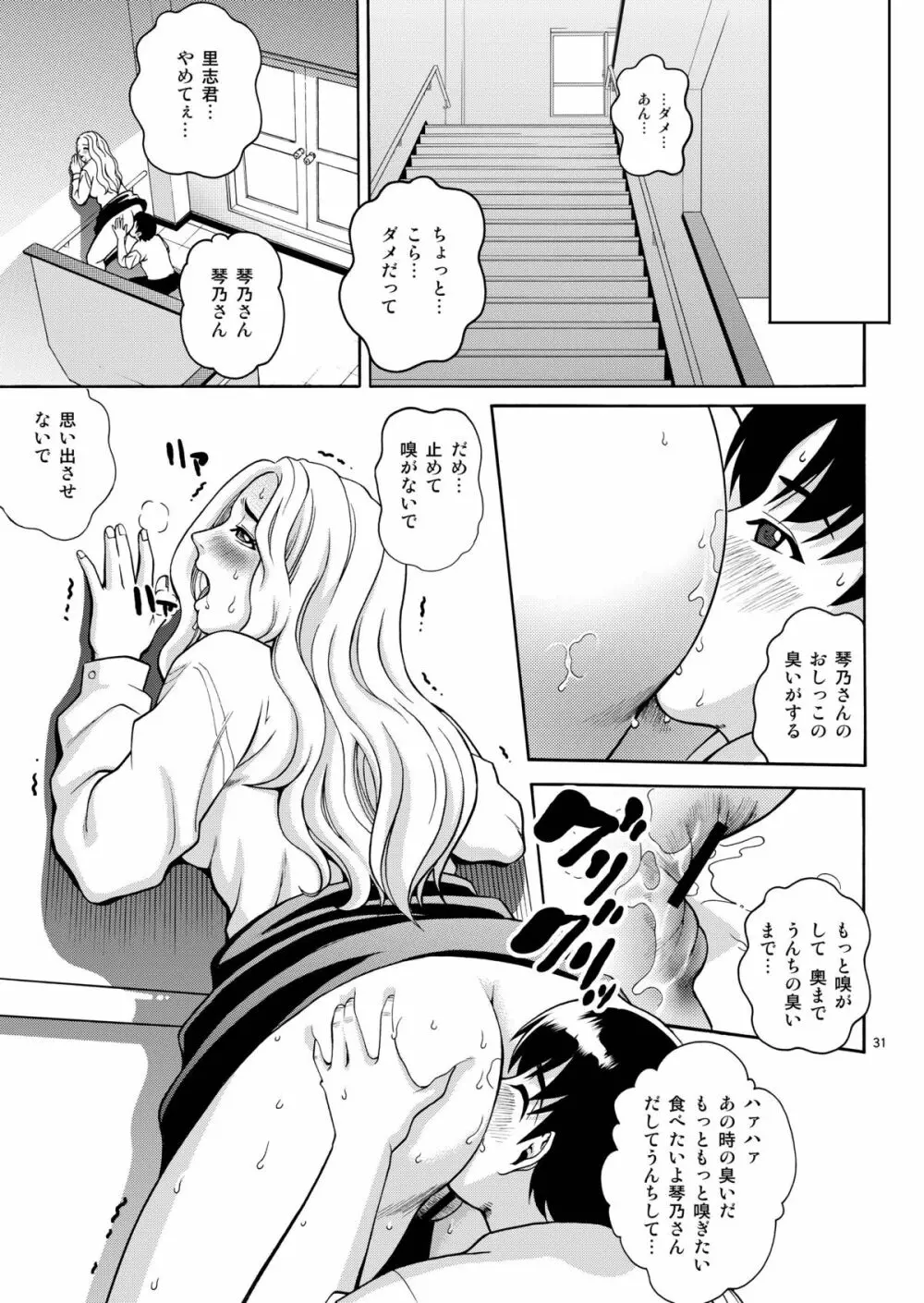 ANGEL PAIN EXTRA 5 『NATSUTSUKA』 31ページ