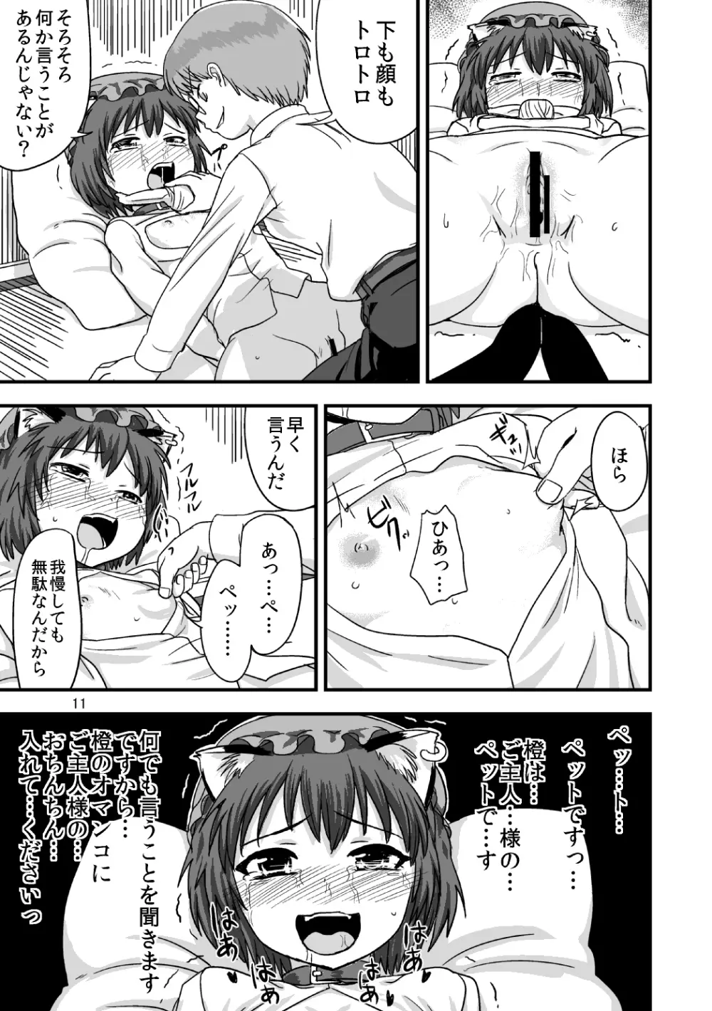 東方の鬼畜巫女橙編 12ページ