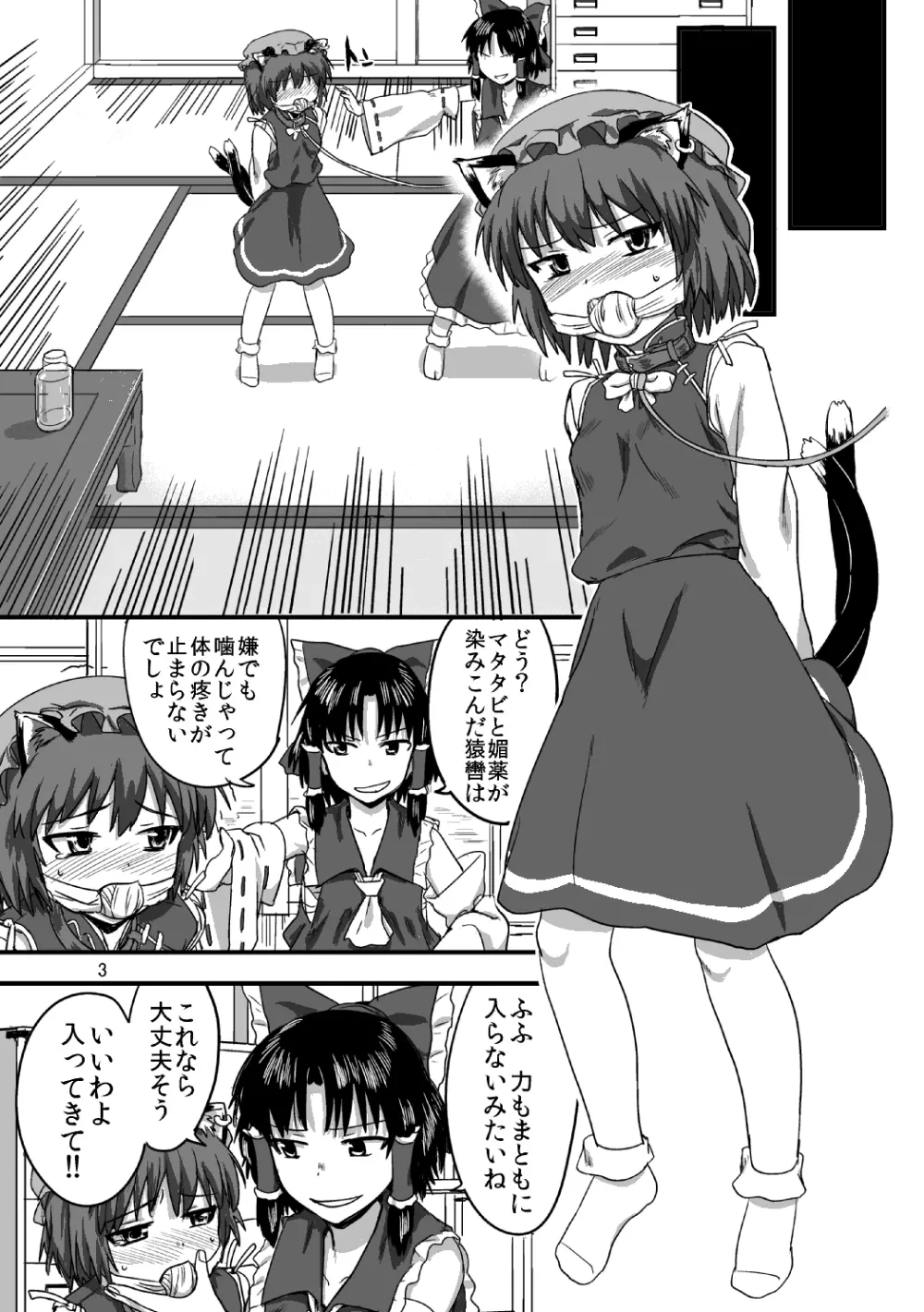 東方の鬼畜巫女橙編 4ページ