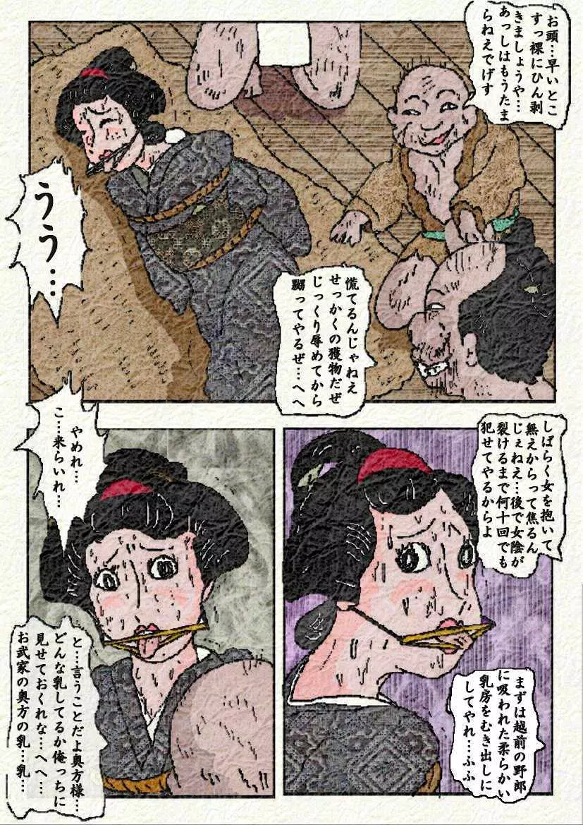 御奉行の妻 18ページ