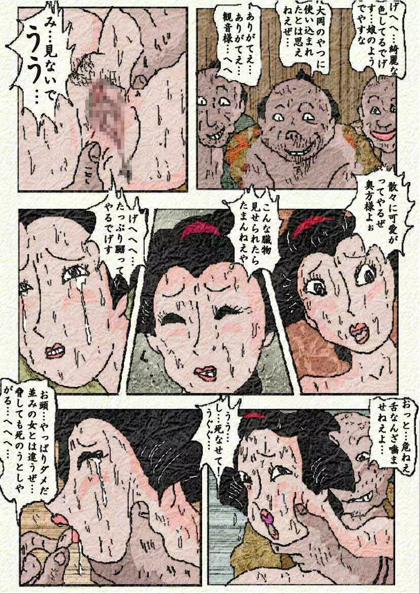 御奉行の妻 33ページ