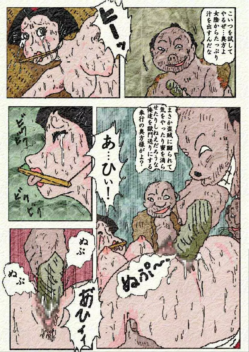 御奉行の妻 41ページ