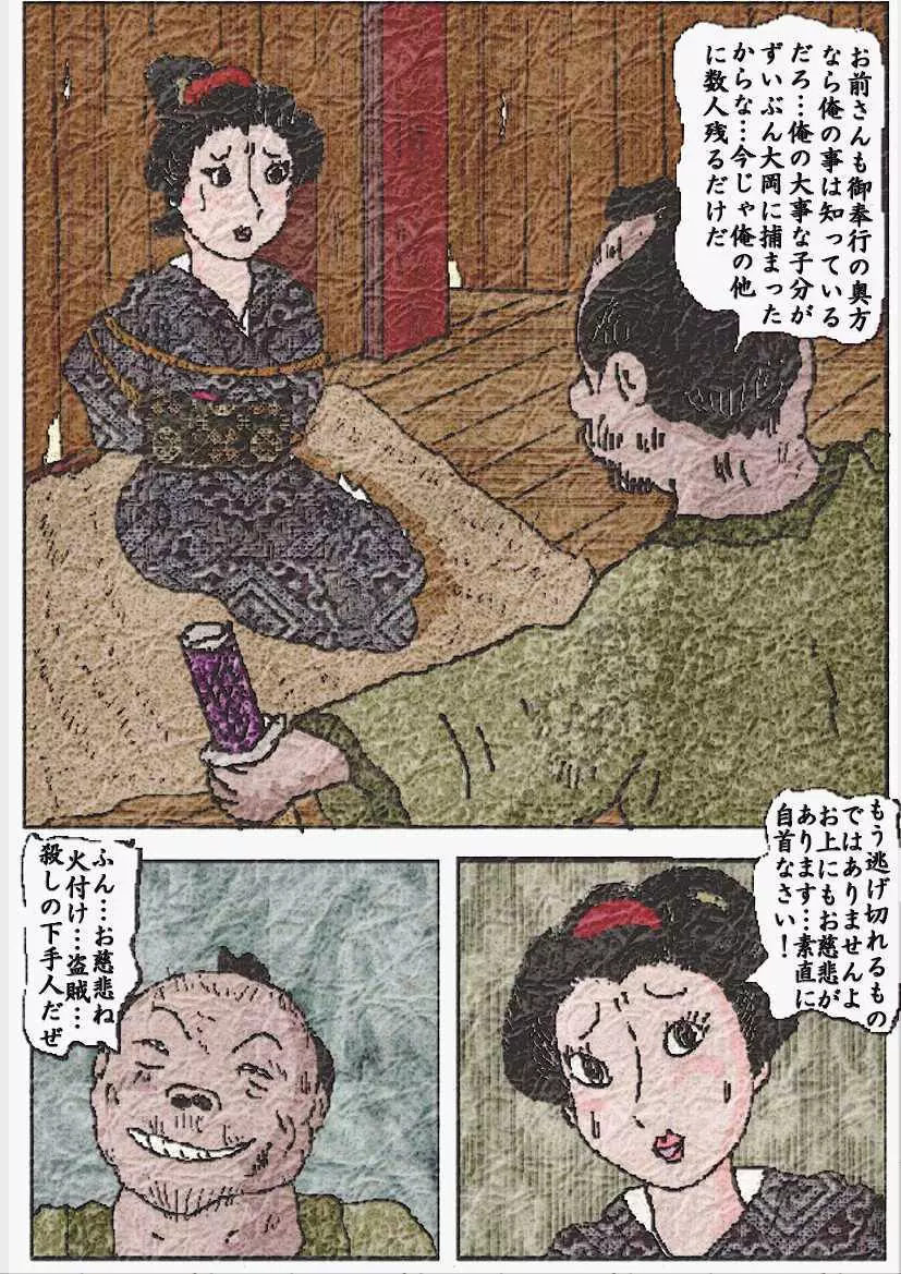 御奉行の妻 5ページ