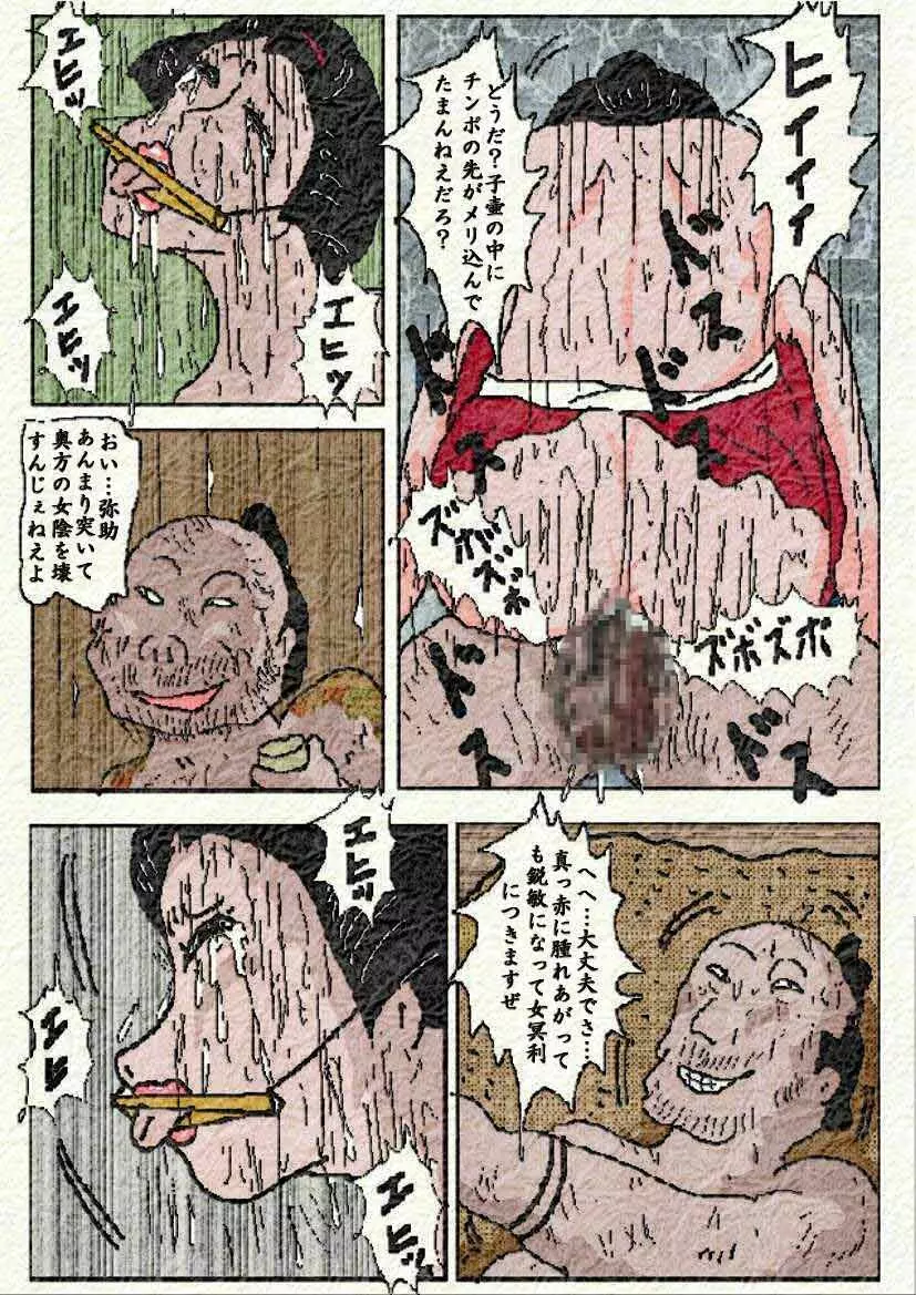 御奉行の妻 65ページ