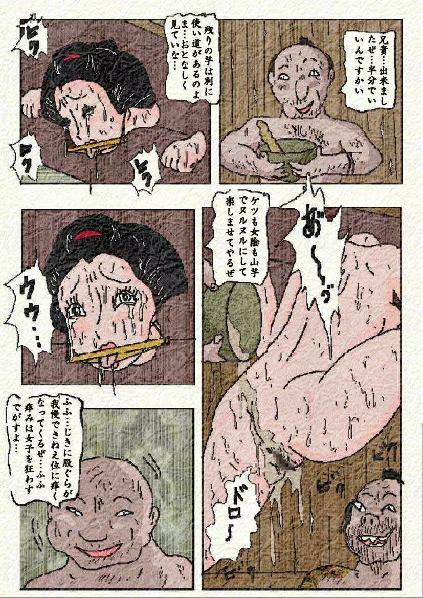 御奉行の妻 77ページ