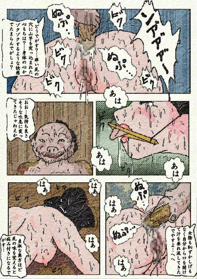 御奉行の妻 80ページ