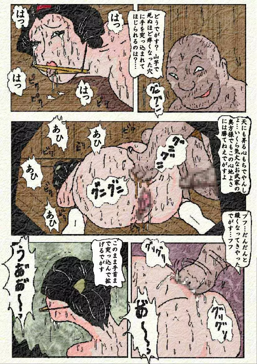 御奉行の妻 82ページ