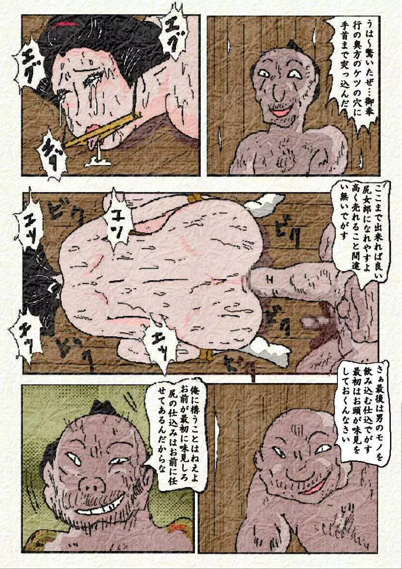 御奉行の妻 84ページ