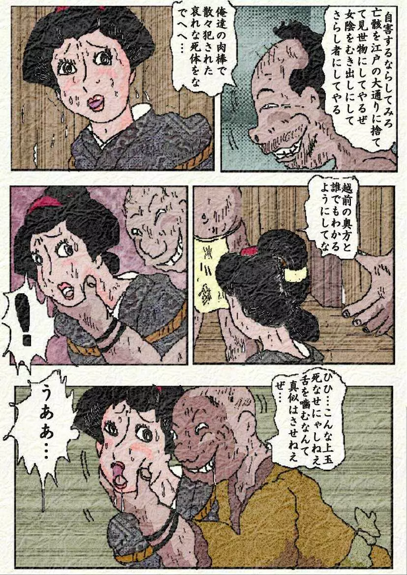 御奉行の妻 9ページ