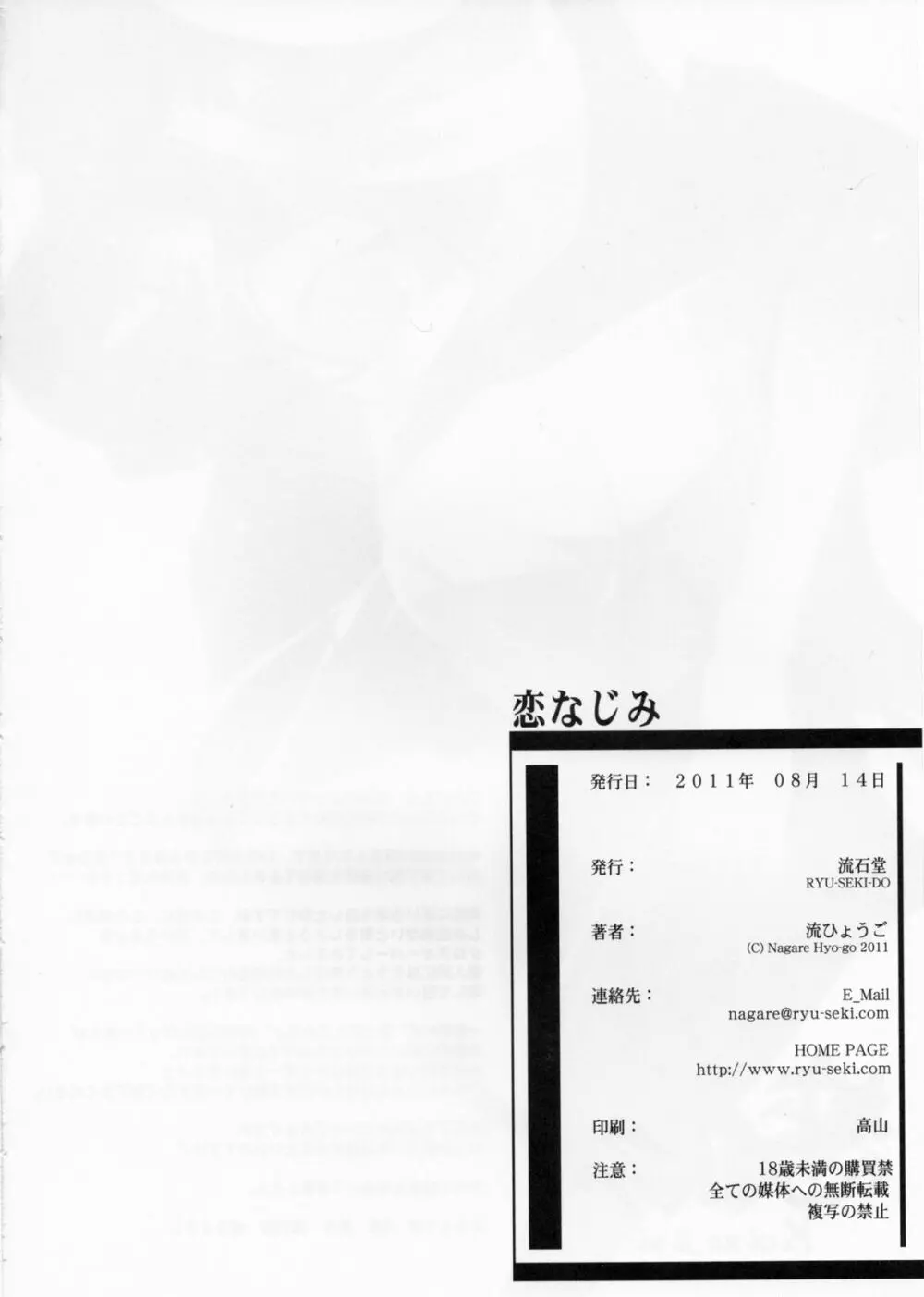 恋なじみ 26ページ