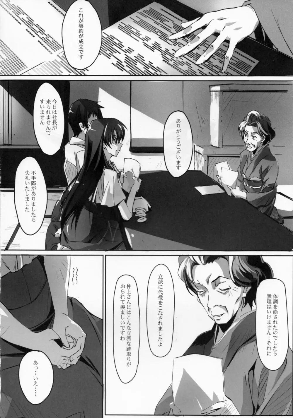恋なじみ 4ページ