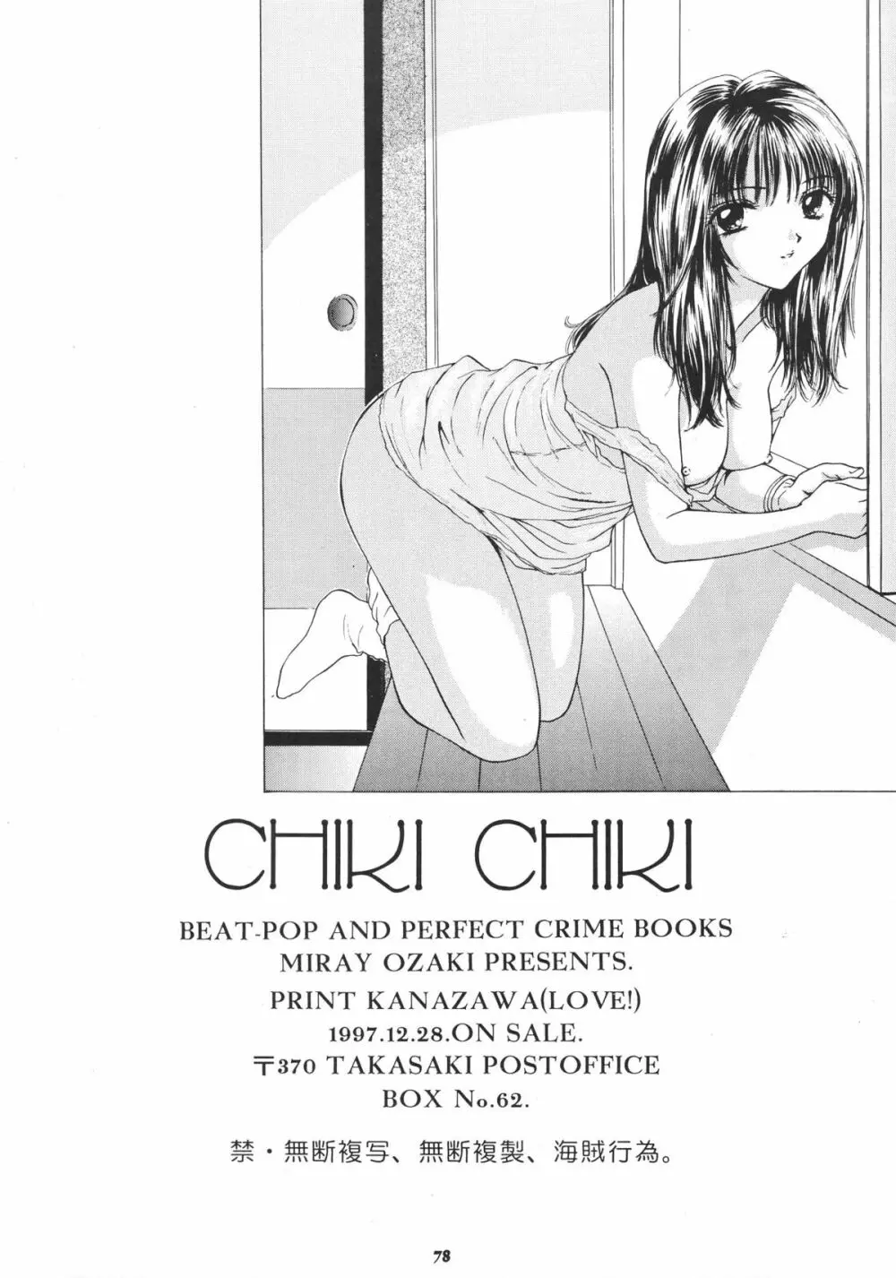 CHIKI CHIKI 79ページ