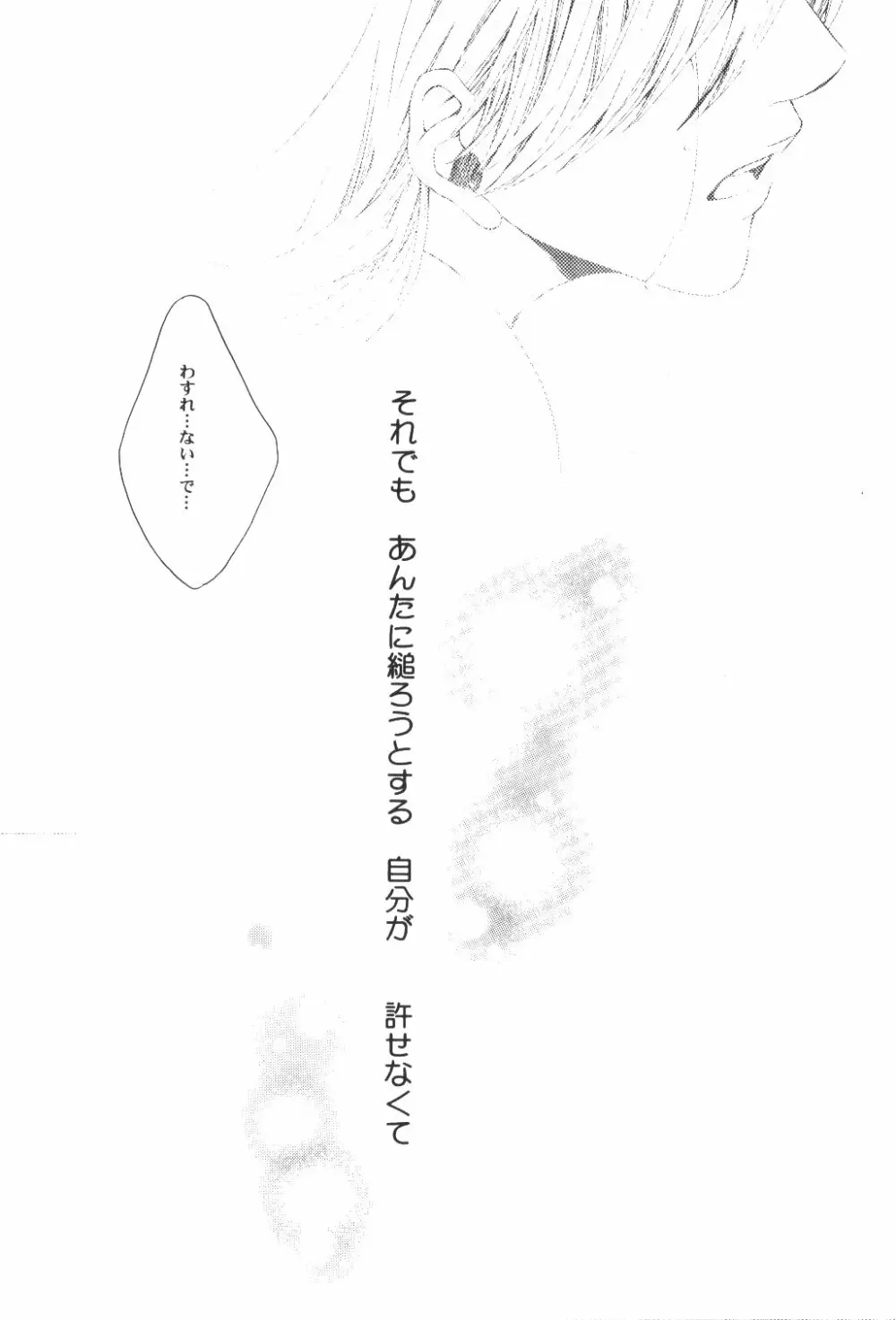 Yume Ichiya 2 101ページ
