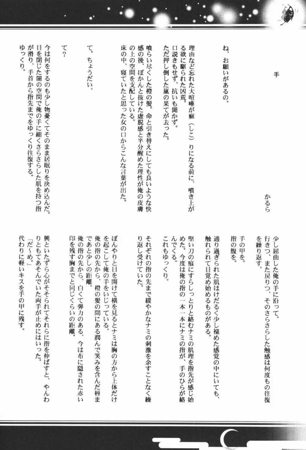 Yume Ichiya 2 103ページ