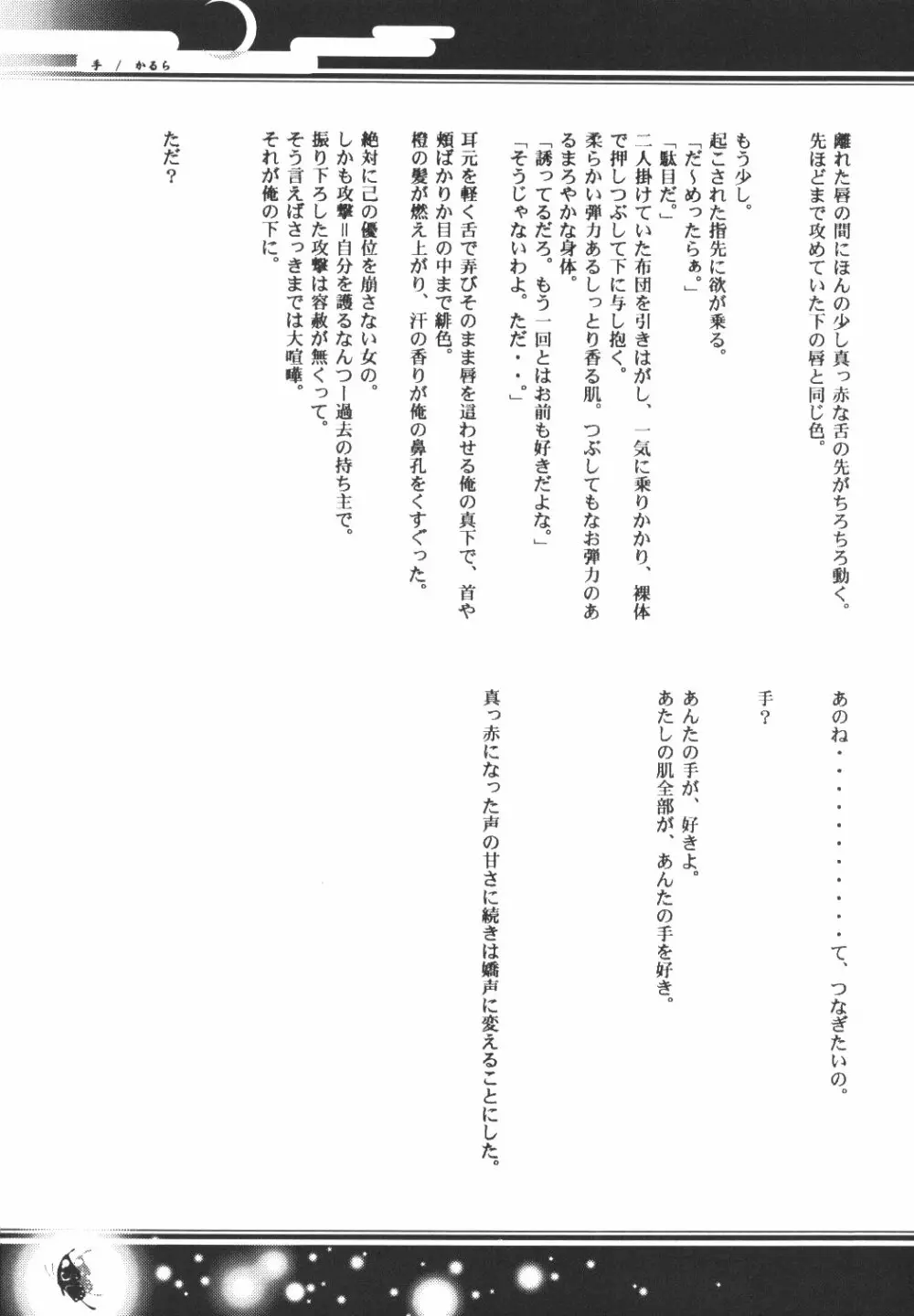 Yume Ichiya 2 104ページ