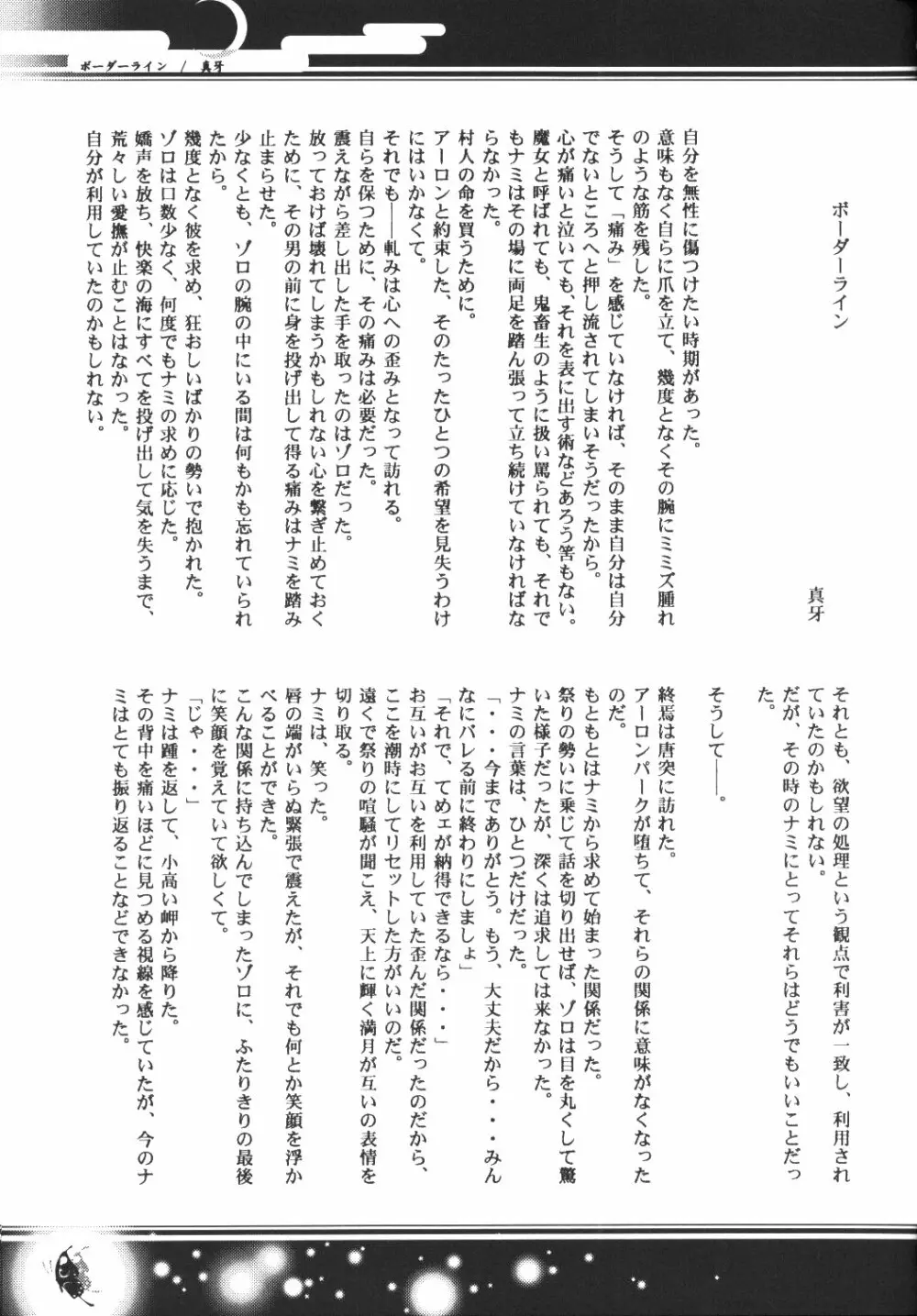 Yume Ichiya 2 106ページ
