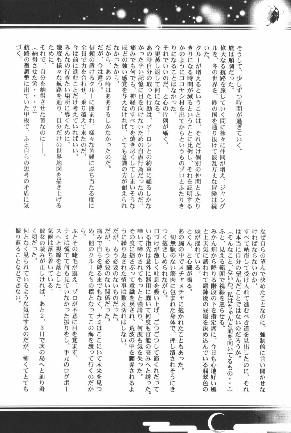 Yume Ichiya 2 107ページ