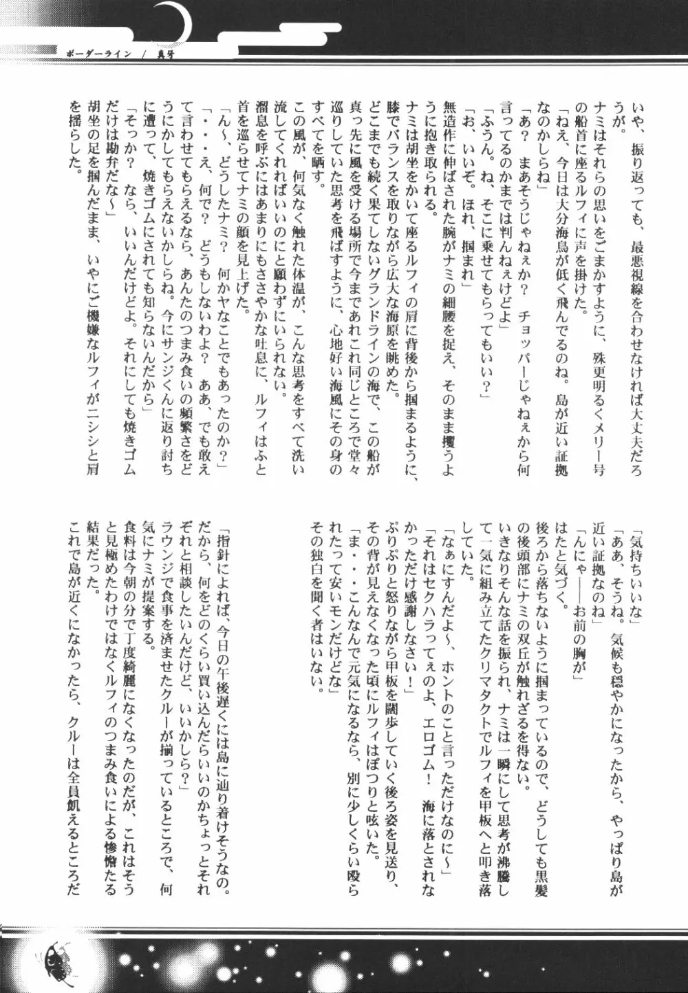Yume Ichiya 2 108ページ