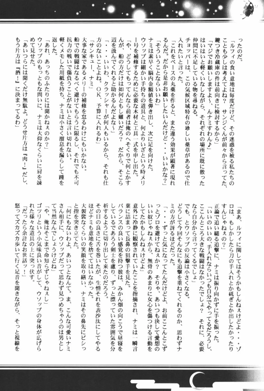 Yume Ichiya 2 109ページ