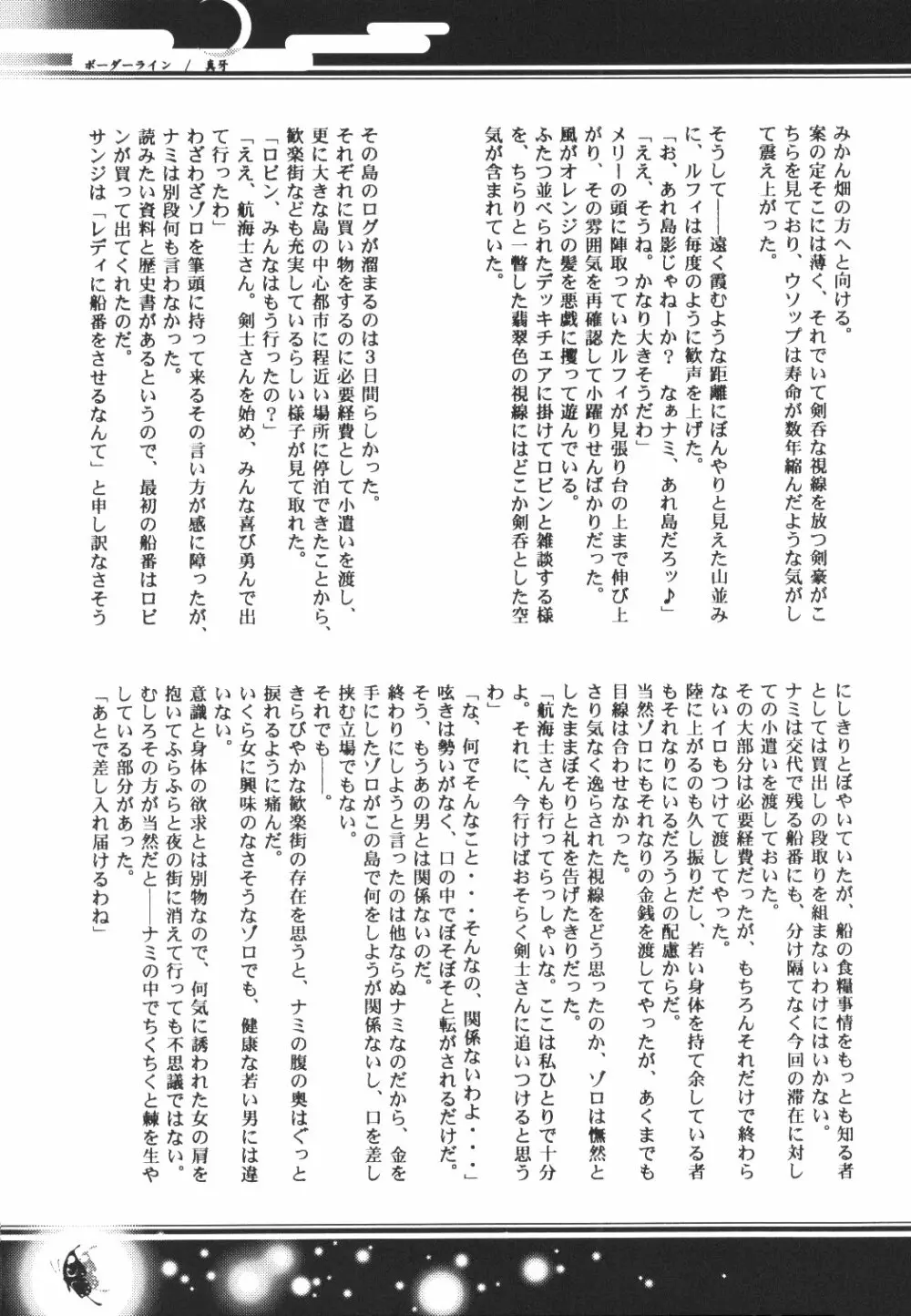 Yume Ichiya 2 110ページ