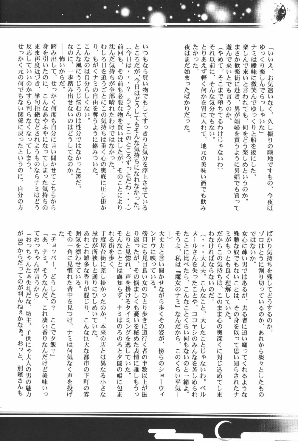 Yume Ichiya 2 111ページ