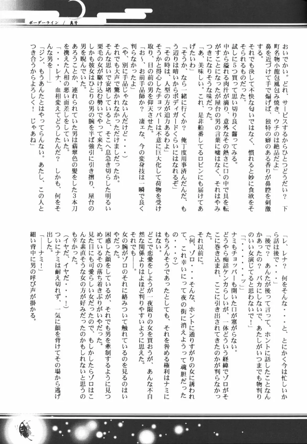 Yume Ichiya 2 112ページ
