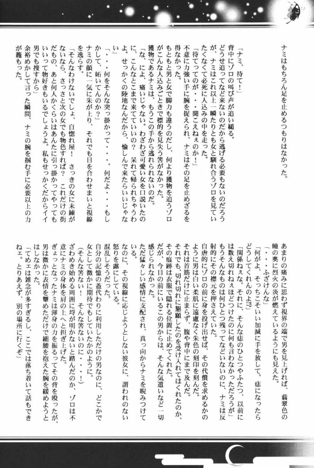 Yume Ichiya 2 113ページ
