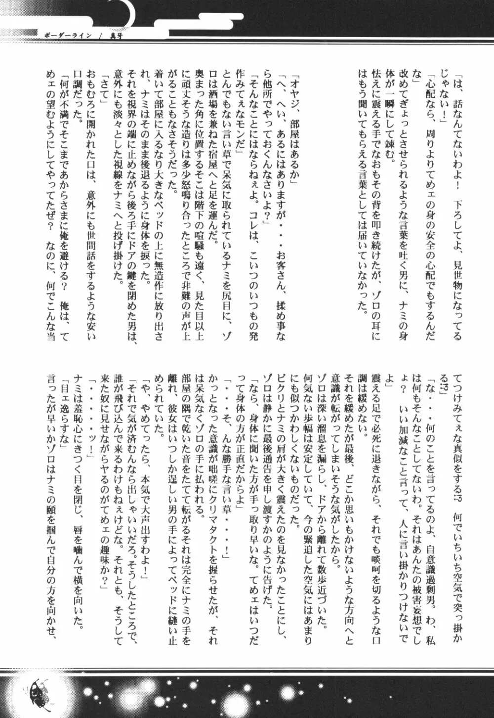 Yume Ichiya 2 114ページ