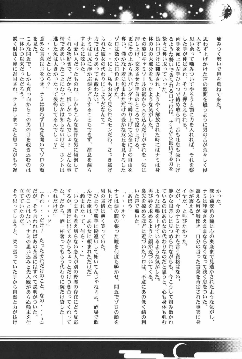 Yume Ichiya 2 115ページ