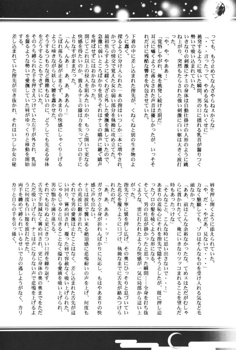 Yume Ichiya 2 117ページ