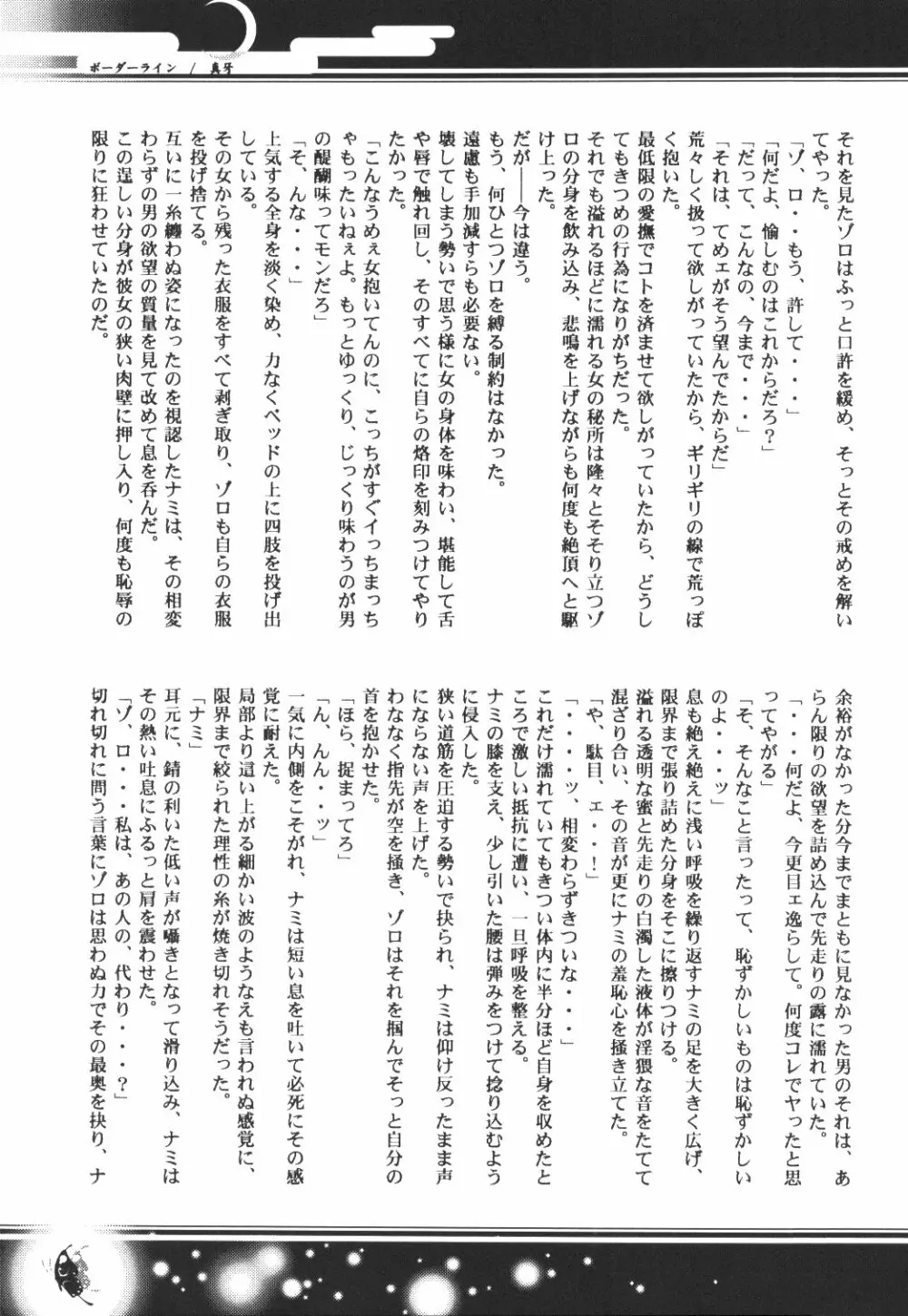 Yume Ichiya 2 118ページ