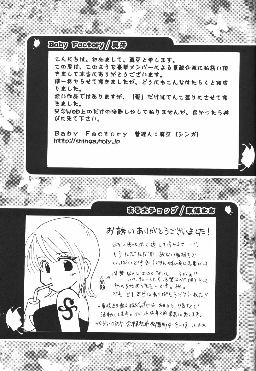 Yume Ichiya 2 120ページ
