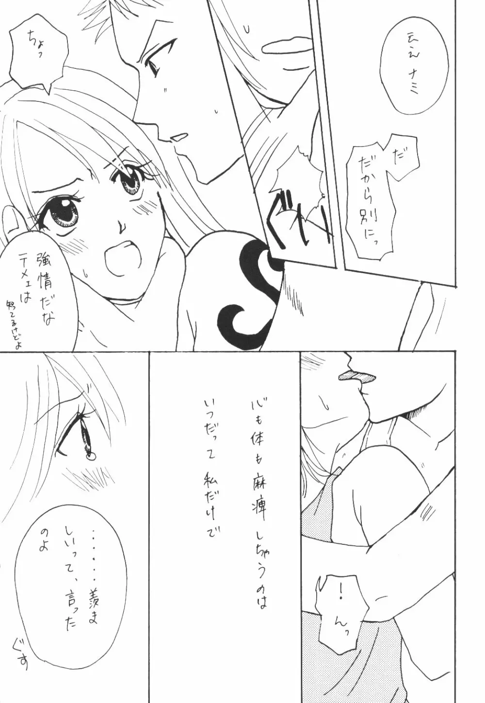 Yume Ichiya 2 126ページ