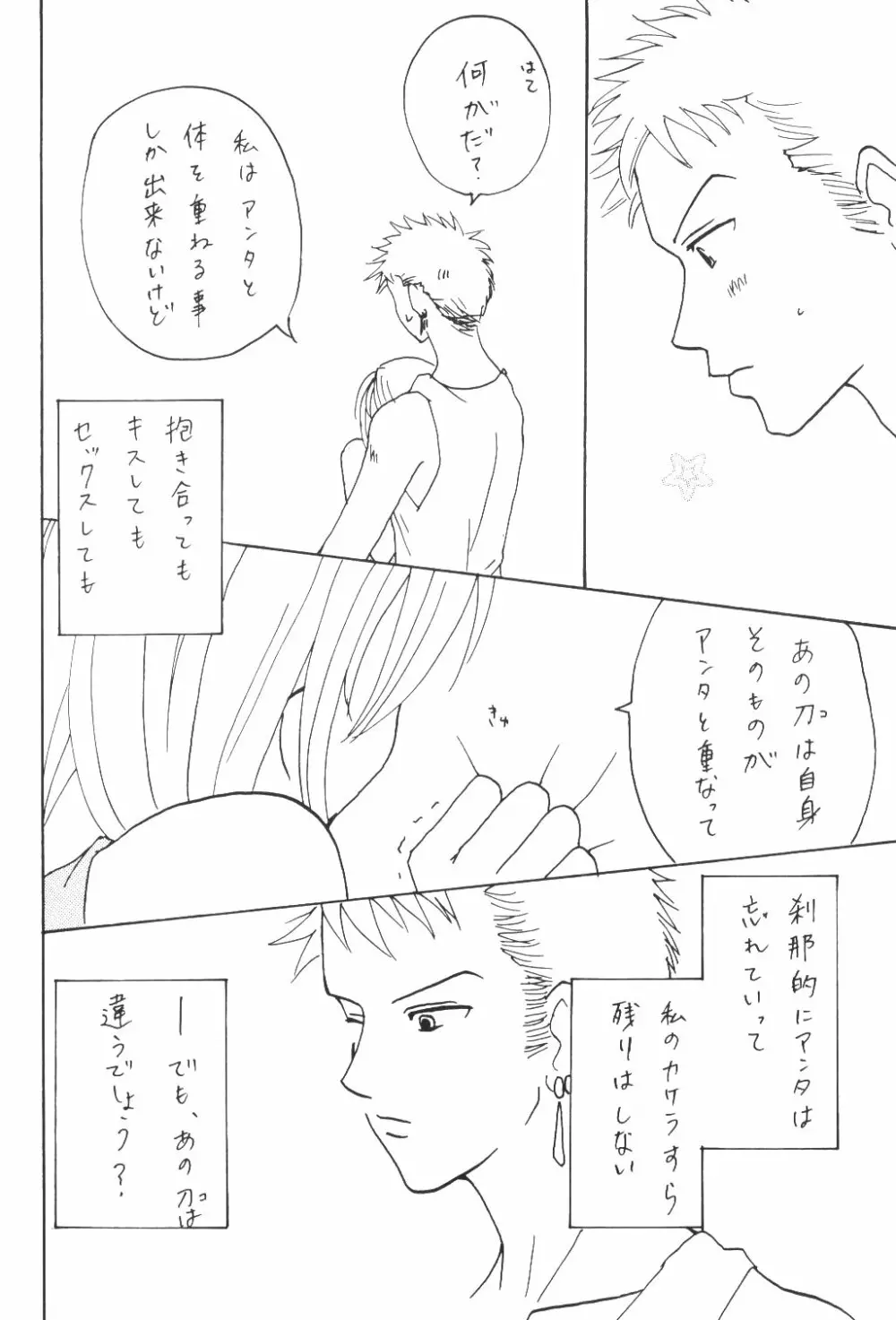 Yume Ichiya 2 127ページ