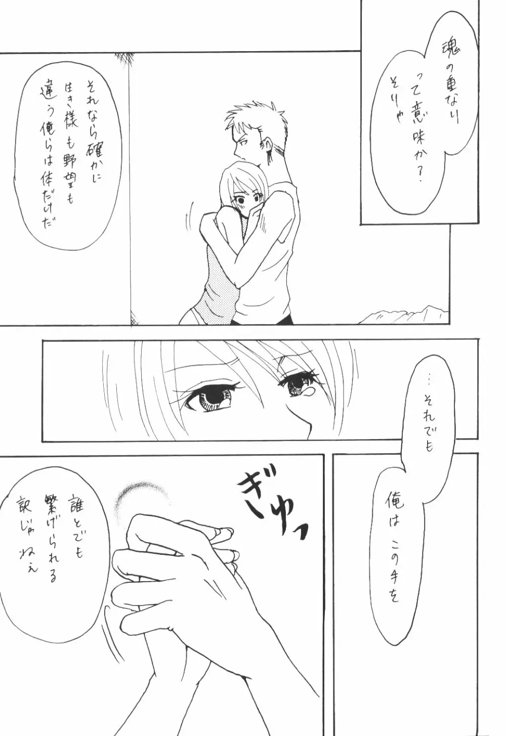 Yume Ichiya 2 128ページ