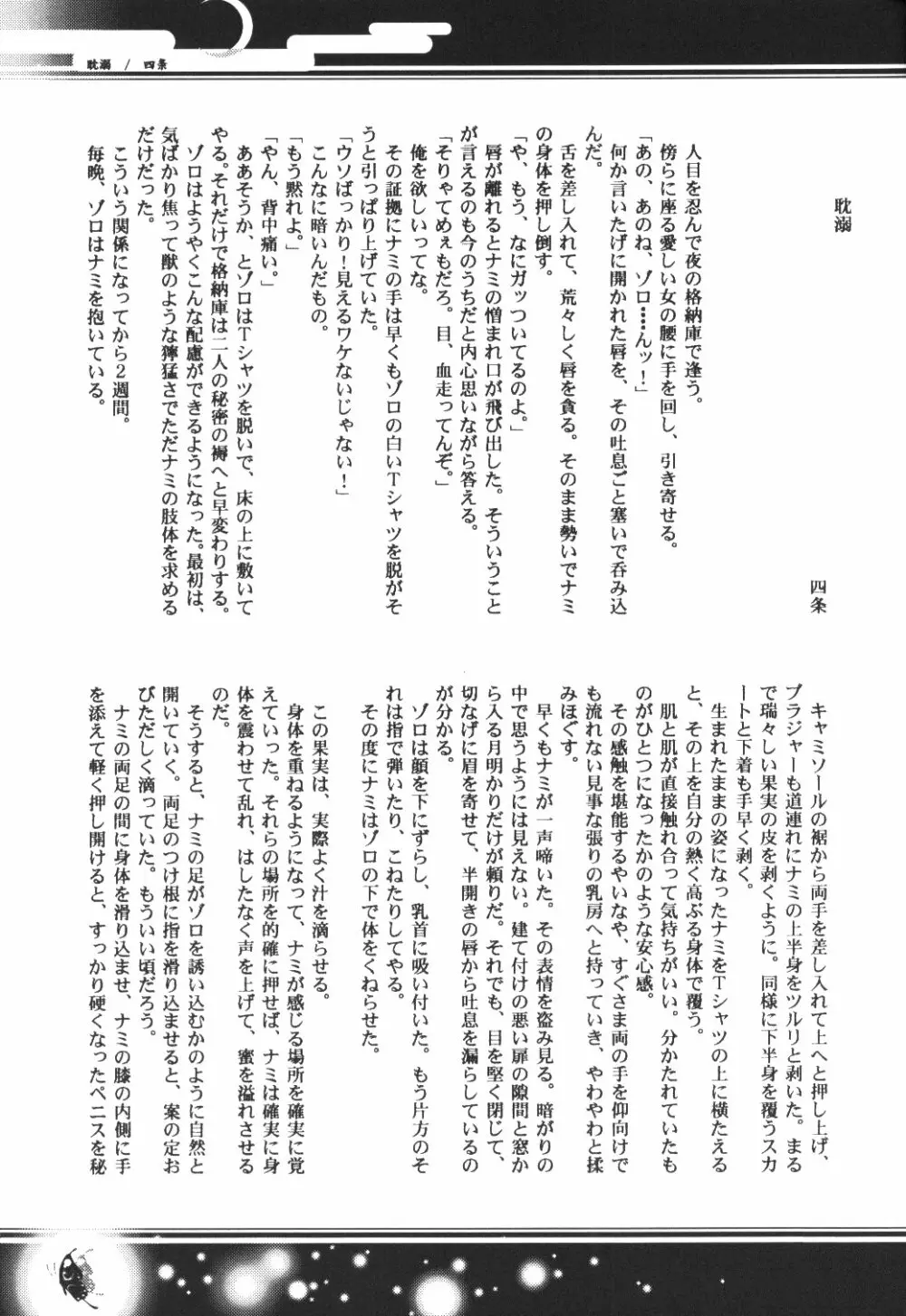 Yume Ichiya 2 132ページ