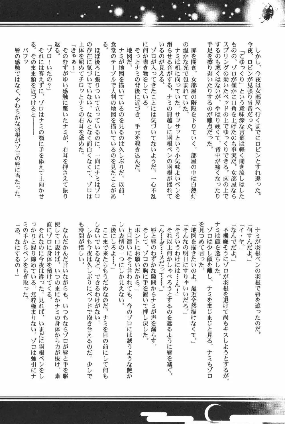 Yume Ichiya 2 133ページ