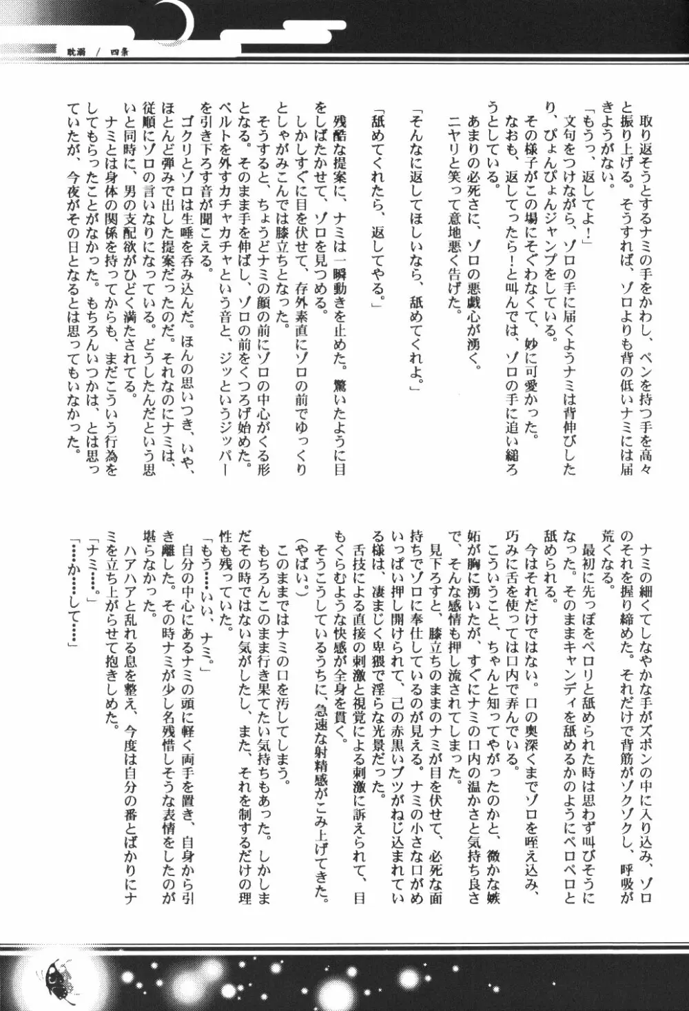 Yume Ichiya 2 134ページ