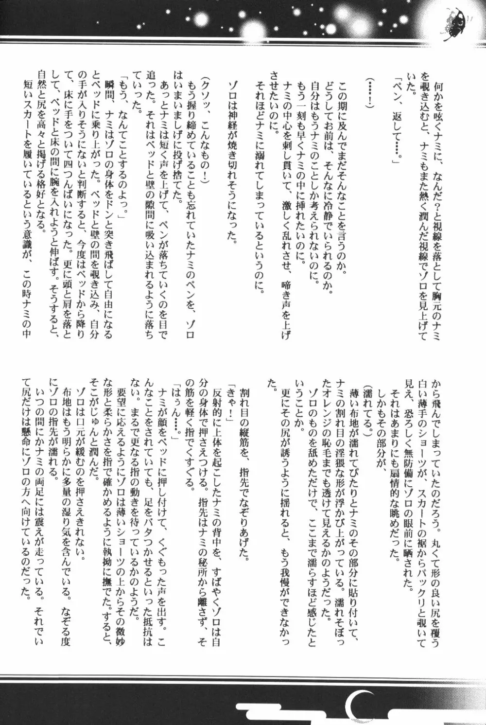 Yume Ichiya 2 135ページ