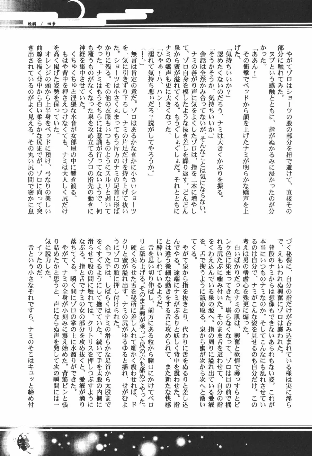 Yume Ichiya 2 136ページ