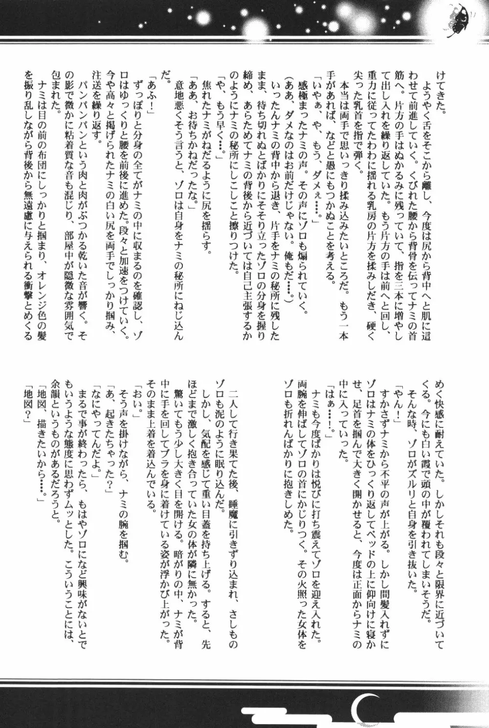 Yume Ichiya 2 137ページ