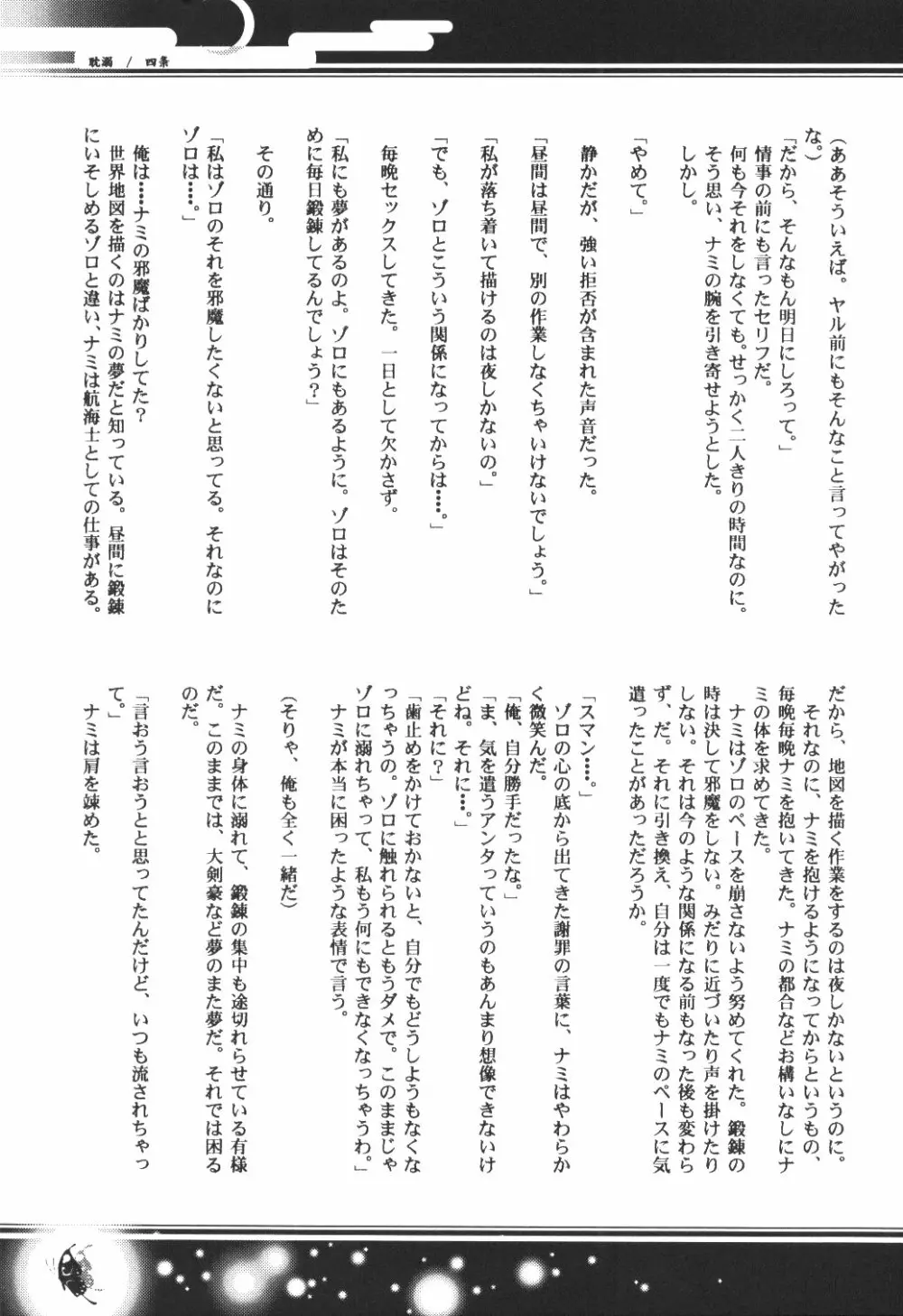 Yume Ichiya 2 138ページ