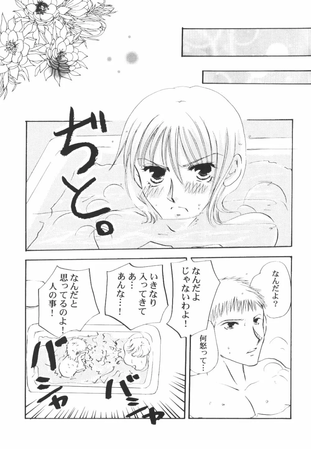 Yume Ichiya 2 154ページ