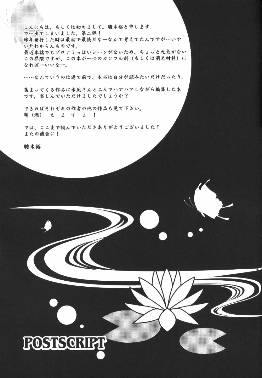 Yume Ichiya 2 158ページ