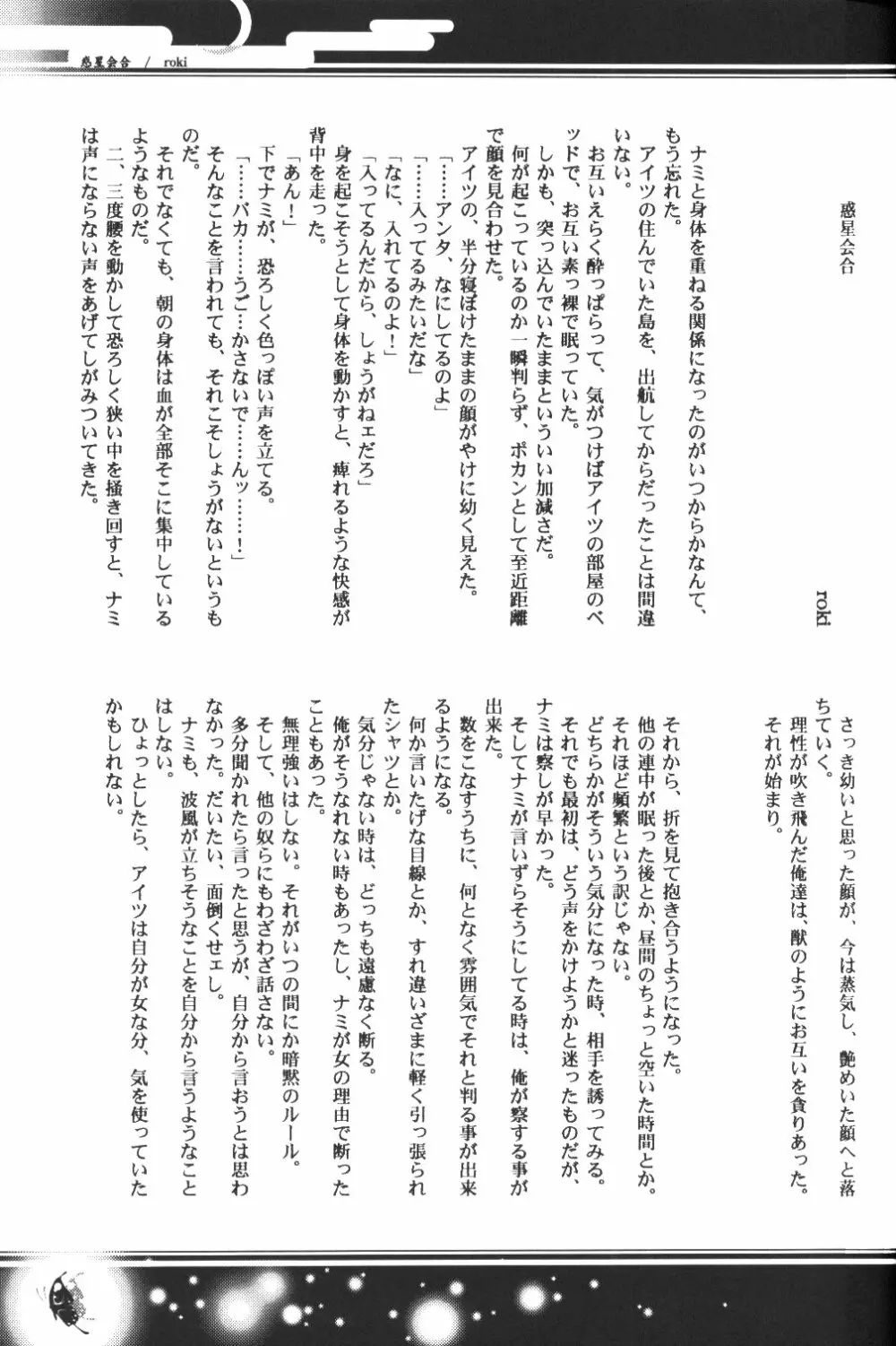 Yume Ichiya 2 18ページ