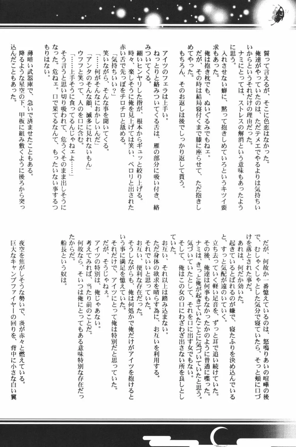 Yume Ichiya 2 19ページ