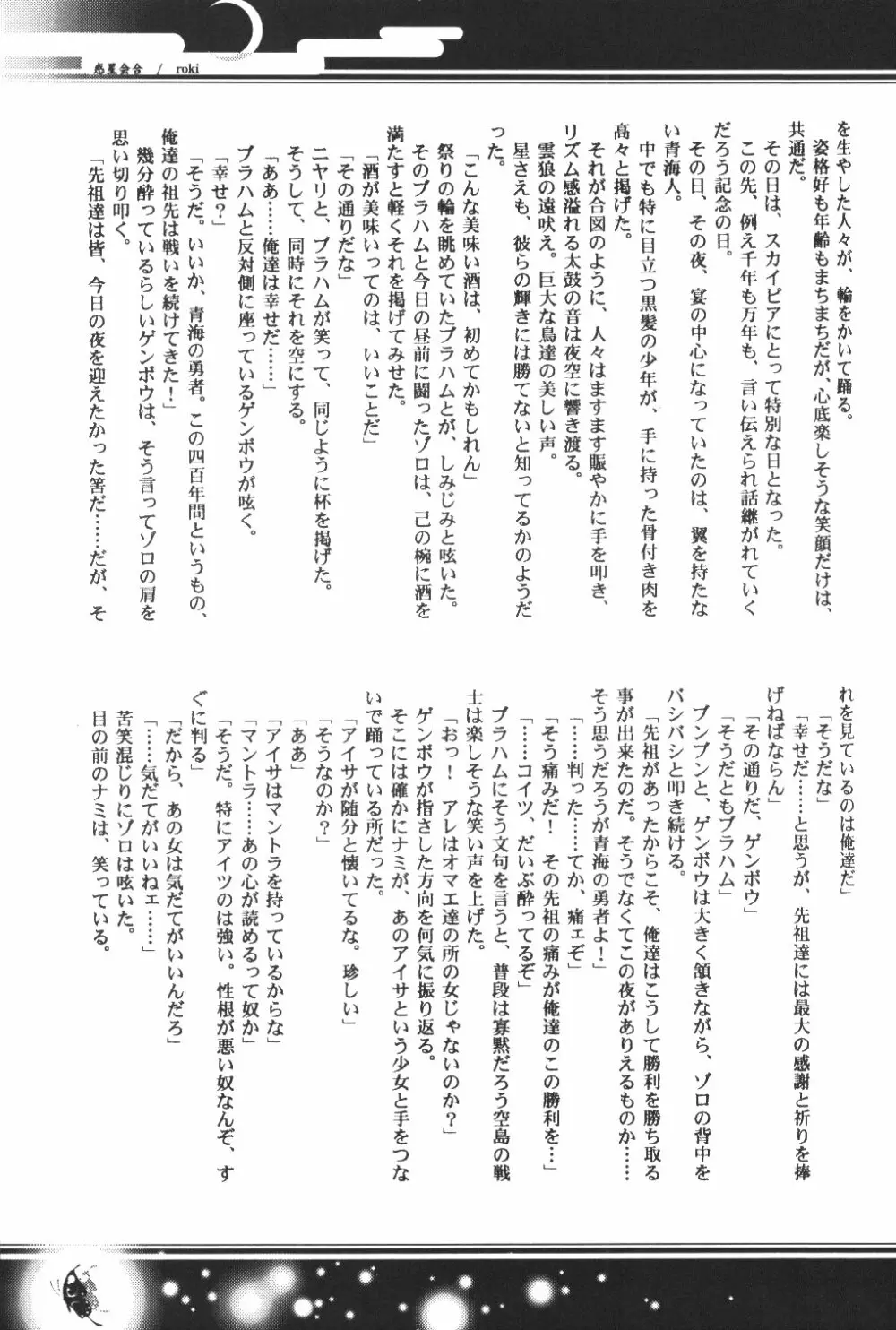 Yume Ichiya 2 20ページ