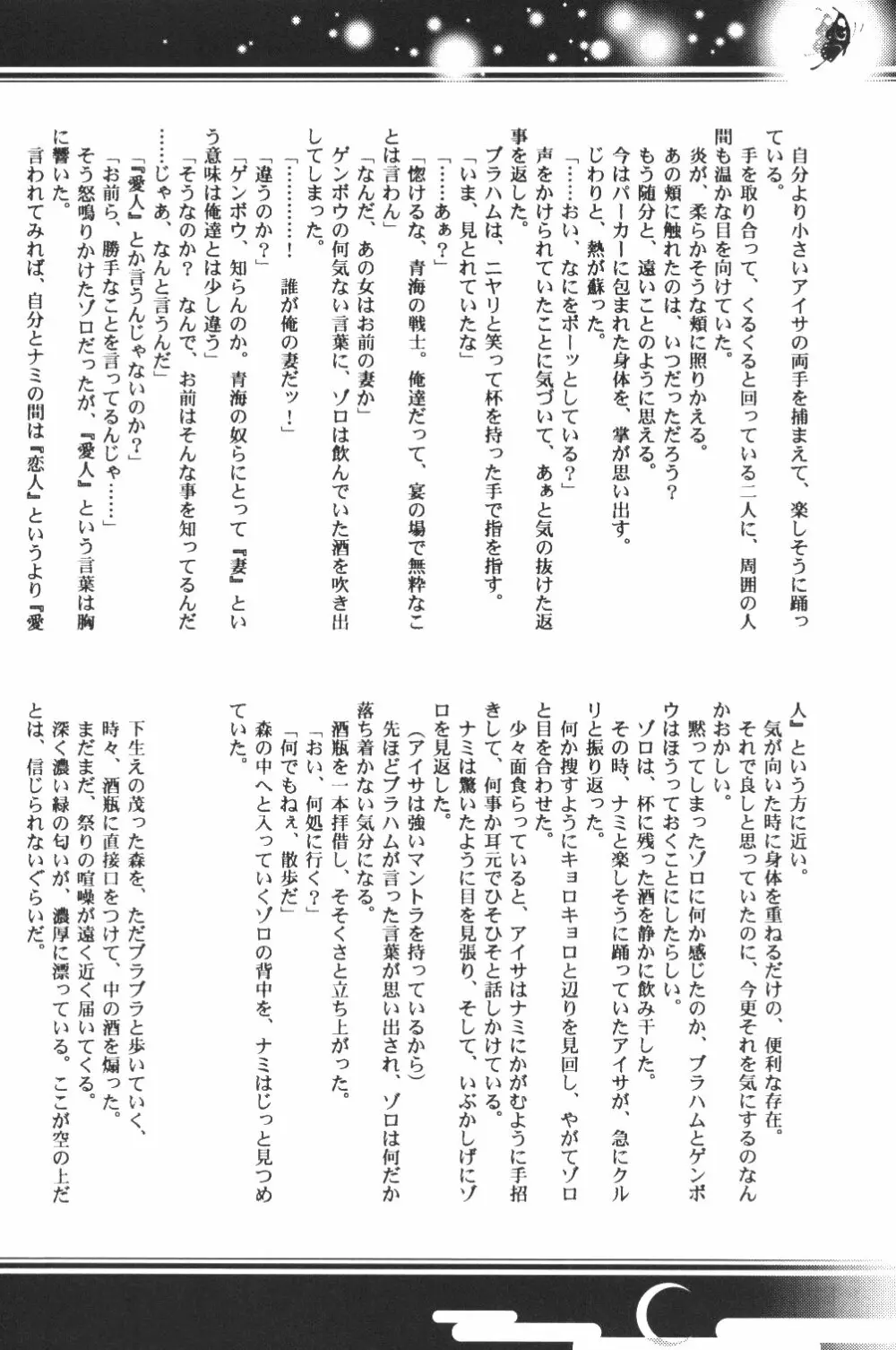 Yume Ichiya 2 21ページ