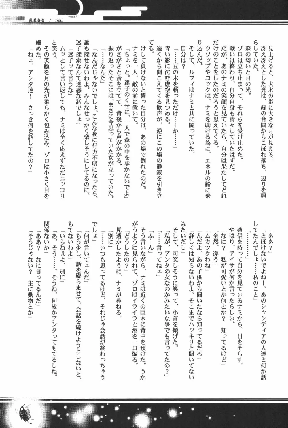 Yume Ichiya 2 22ページ